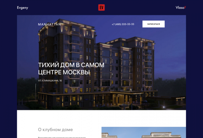 Дизайн лендинга клубного дома