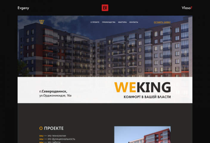 Дизайн лендинга элитного дома