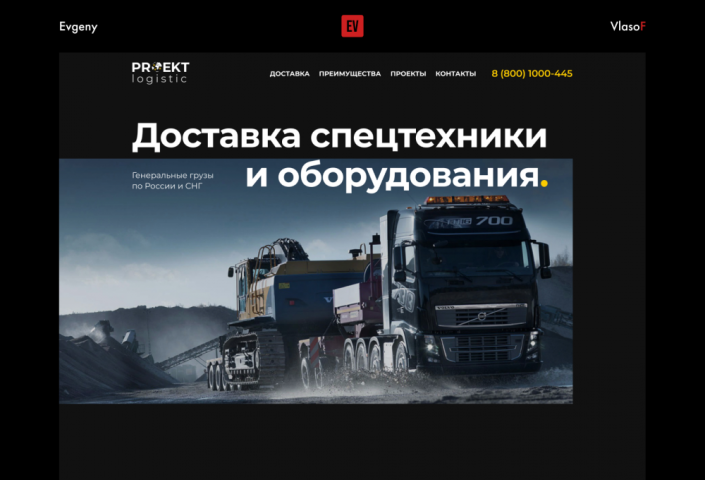 Дизайн и верстка (Tilda) многостраничного сайта Proekt Logistic