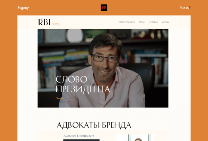 Создание корпоративной онлайн-газеты для крупной компании RBI