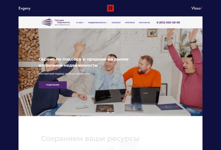 Сайт под ключ для агентства недвижимости "4 Горизонта"