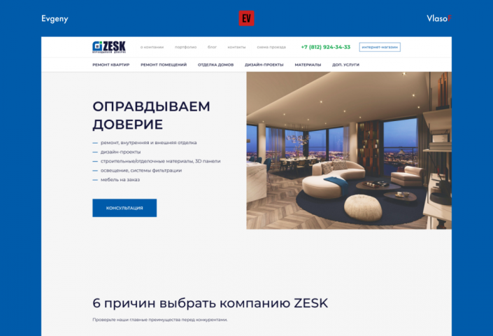 Создание корпоративного сайта для компании "ZESK"