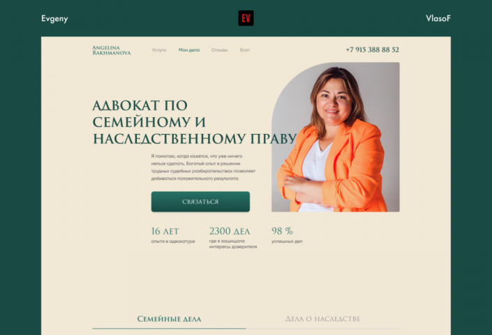Персональный сайт для адвоката по семейным делам