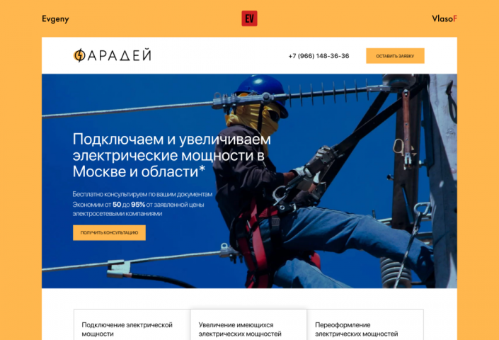 Разработка лендинга для электроэнергетической компании "Фарадей"