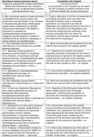 Перечень документов для оказания услуг на финансовых рынках (рус