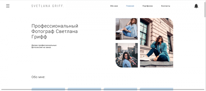 Дизайн сайта профессионального фотографа