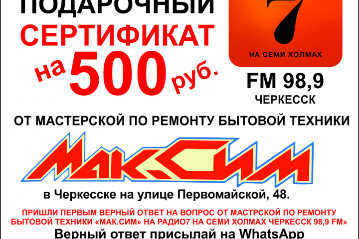 Этикетка для Радио 7