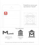 Разработка иконки для приложения "музей"
