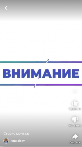 Сторис