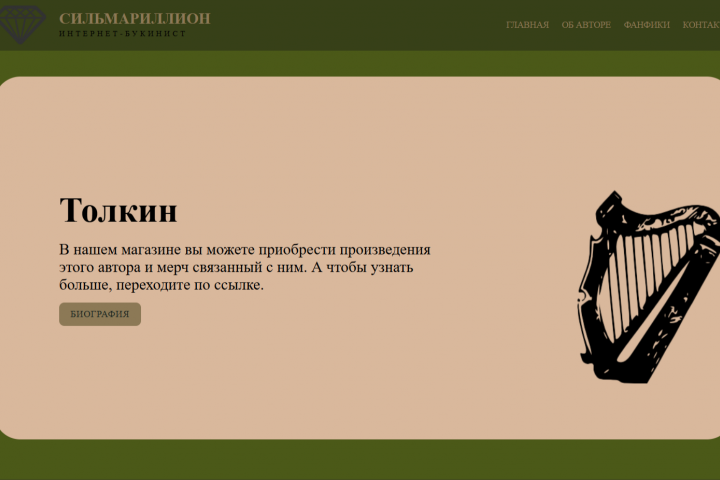 Проектная работа в колледже: "Сильмариллион"
