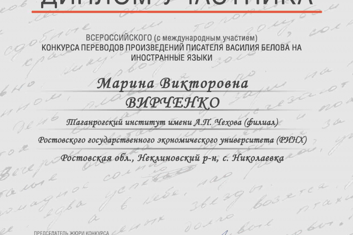 Участие в конкурсе переводов произведений писателя В.И. Белова