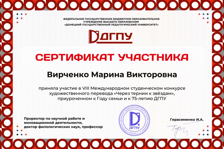 Конкурс «Через тернии к звездам» 2024 г (Французский)