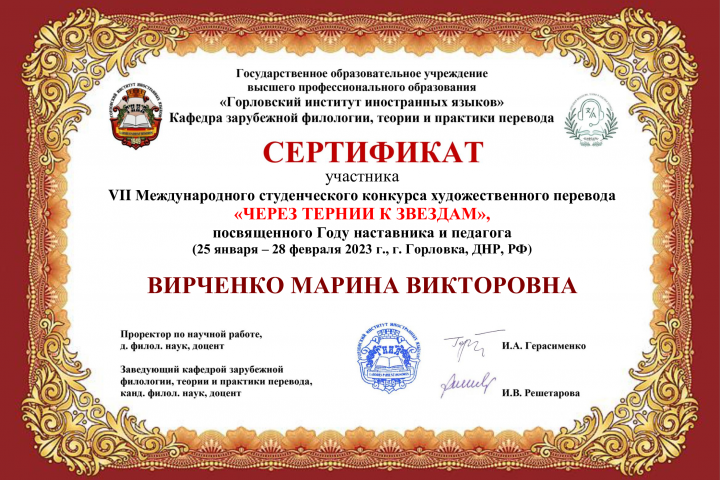 Конкурс «Через тернии к звездам» 2023 г (Английский)