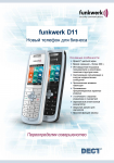 Рекламный проспект телефона стандарта DECT