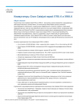 Спецификации сетевого оборудования Cisco