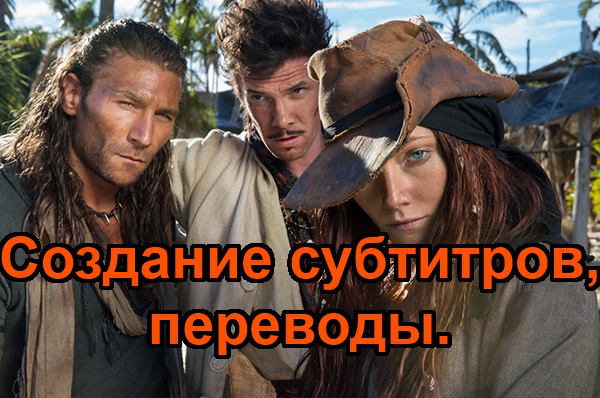 Чёрные паруса S04E06 АНГЛ – РУС (видео с субтитрами)