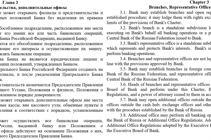 Перевод устава банка