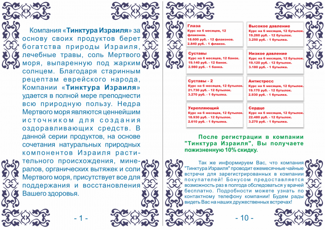 Каталог (книжка) первая и десятая страницы