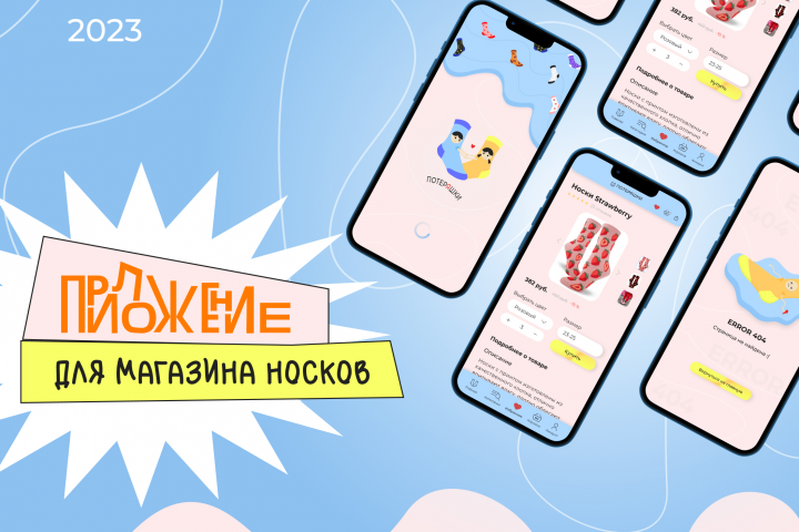 Создание мобильного приложения для магазина «Потеряшки»