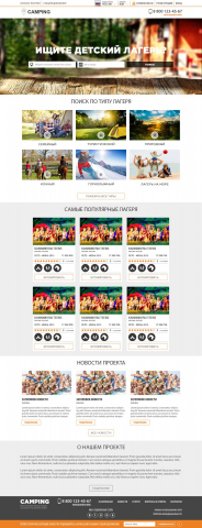 Каталог лагерей - Goincamp