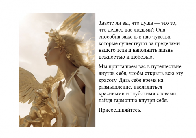 Пост для привлечения аудитории в канал на тему душа.