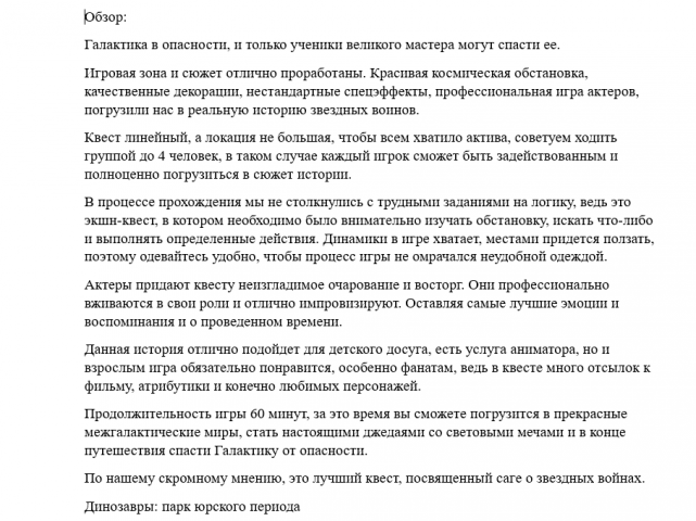 Обзор на квест