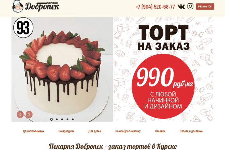 Промо лэндинг по заказу тортов "Добропек"