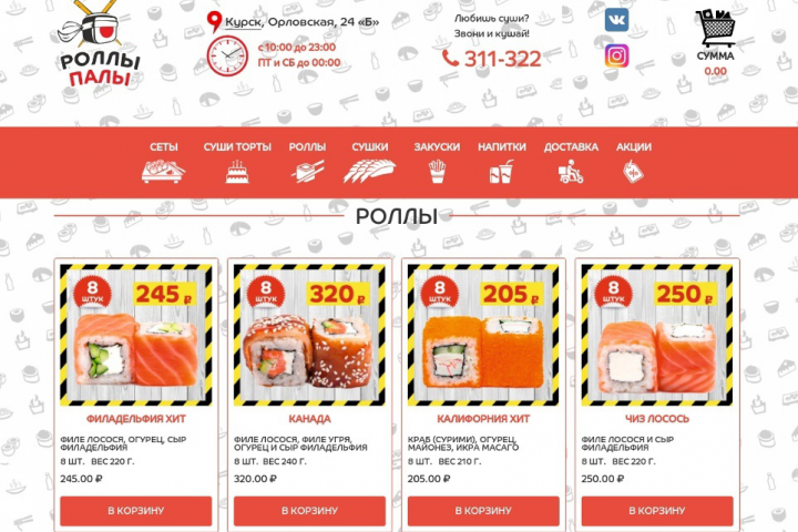 Ролы-палы