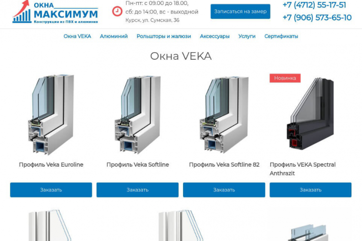 Окна Максимум