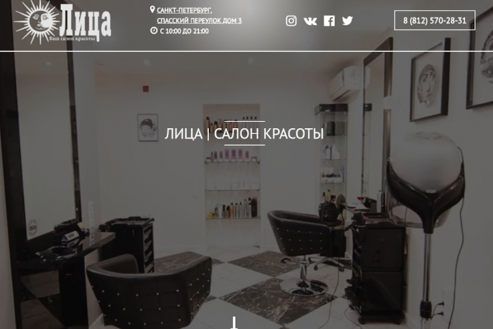 Студия красоты "Лица"