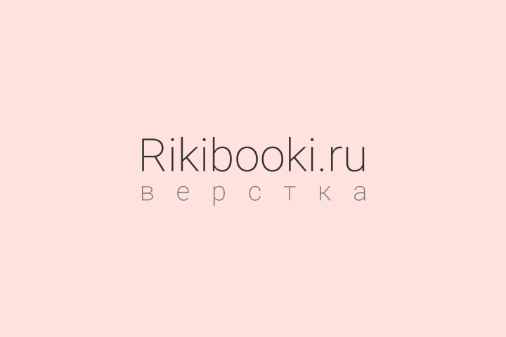 RikiBooki.ru