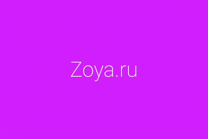 Zoya.ru