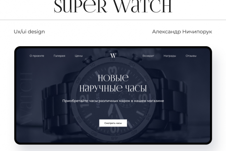 Часы наручные