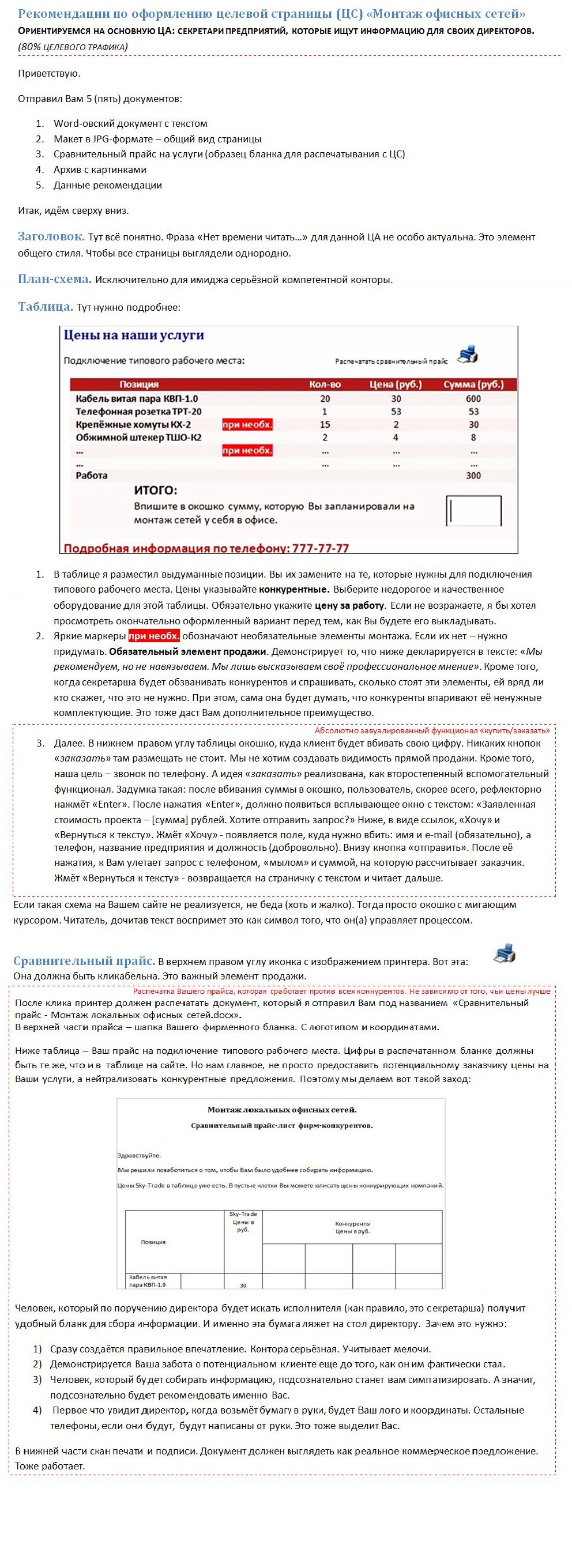 Рекомендации по оформлению_локальные сети.jpg