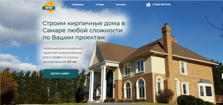 Строим кирпичные дома в Самаре любой сложности