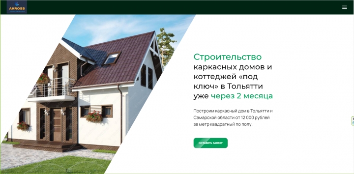 Строительство каркасных домов и коттеджей «под ключ‎»̴