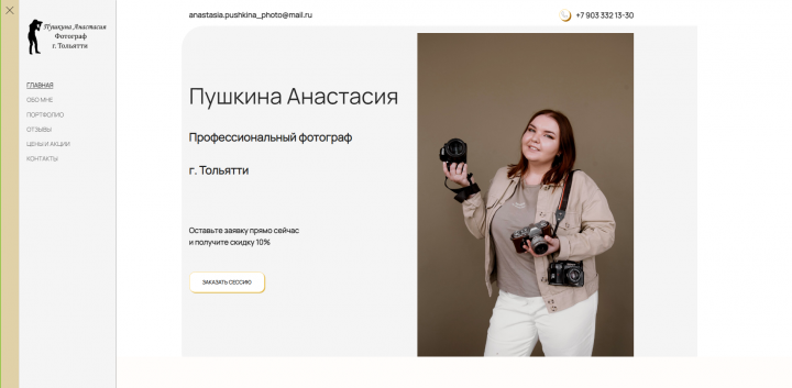 Пушкина Анастасия, Фотограф из города Тольятти