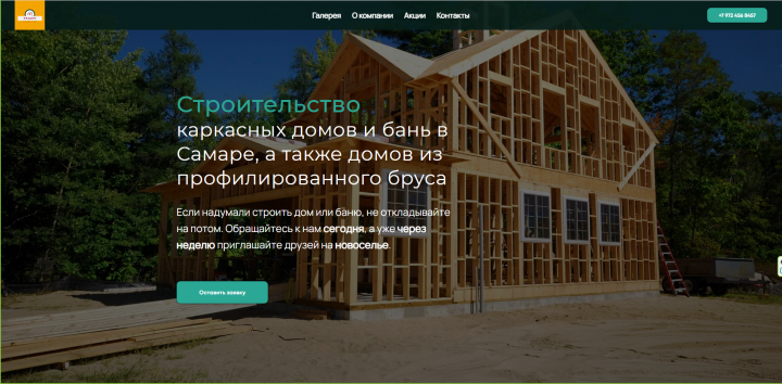 Строительство каркасных домов и бань в Самаре