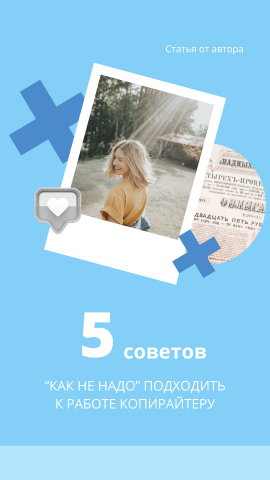 Баннер на голубом фоне 1080х1920 px для сторис в Figma