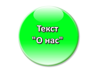 Текст о компании для аренды звука