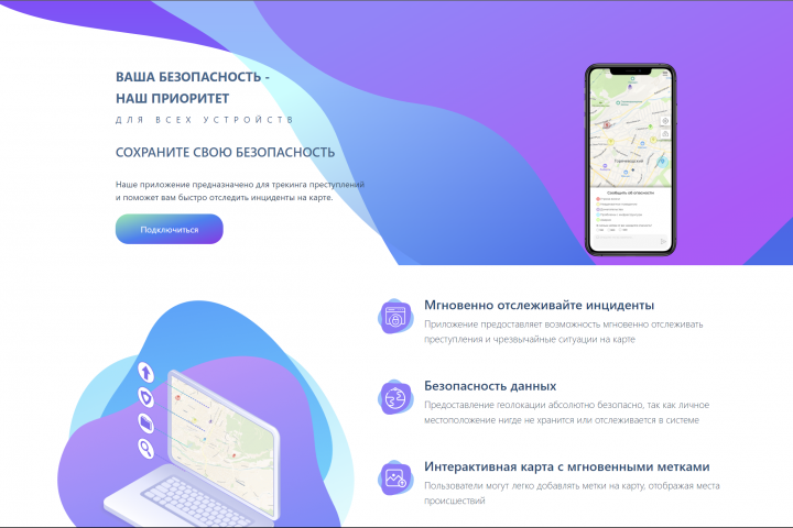 BeSafe - веб-приложение для трекинга преступлений