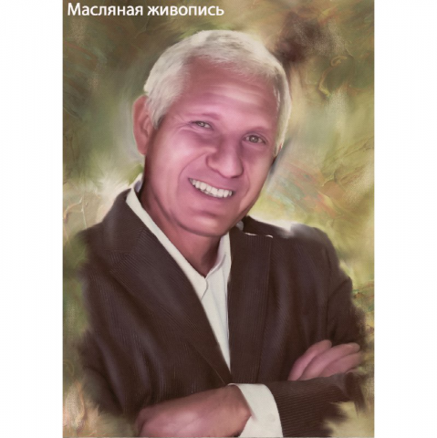 Обработка фотографии Масляная живопись