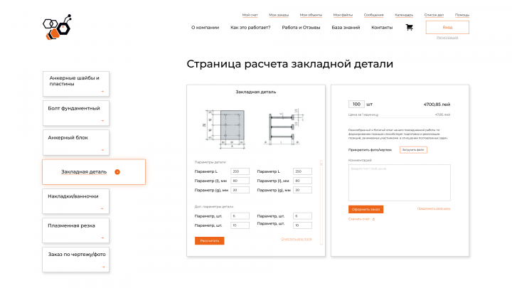 Дизайн страницы расчета 2
