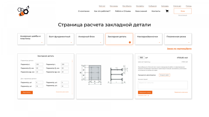 Дизайн страницы расчета