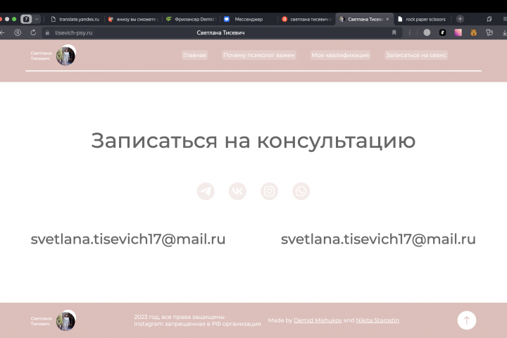 сайт для психолога