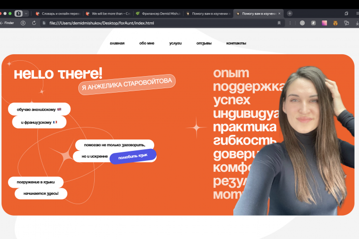 веб сайт для лингвиста