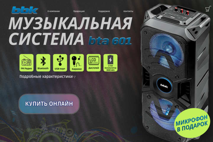 музыкальная система