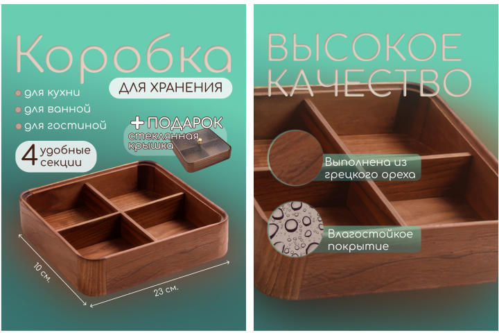 коробочка для хранения