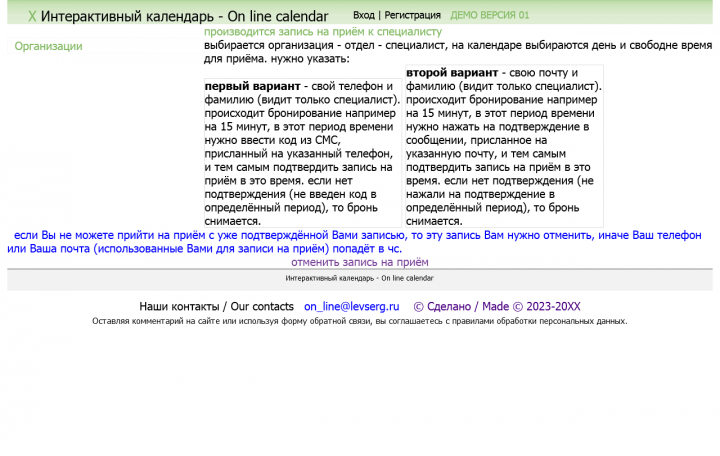 интерактивный календарь