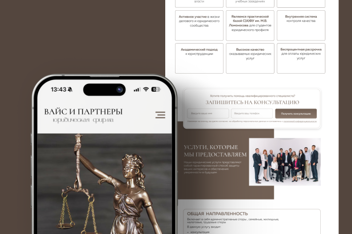Создание сайта для Юридической компании "Вайс и Партнеры"